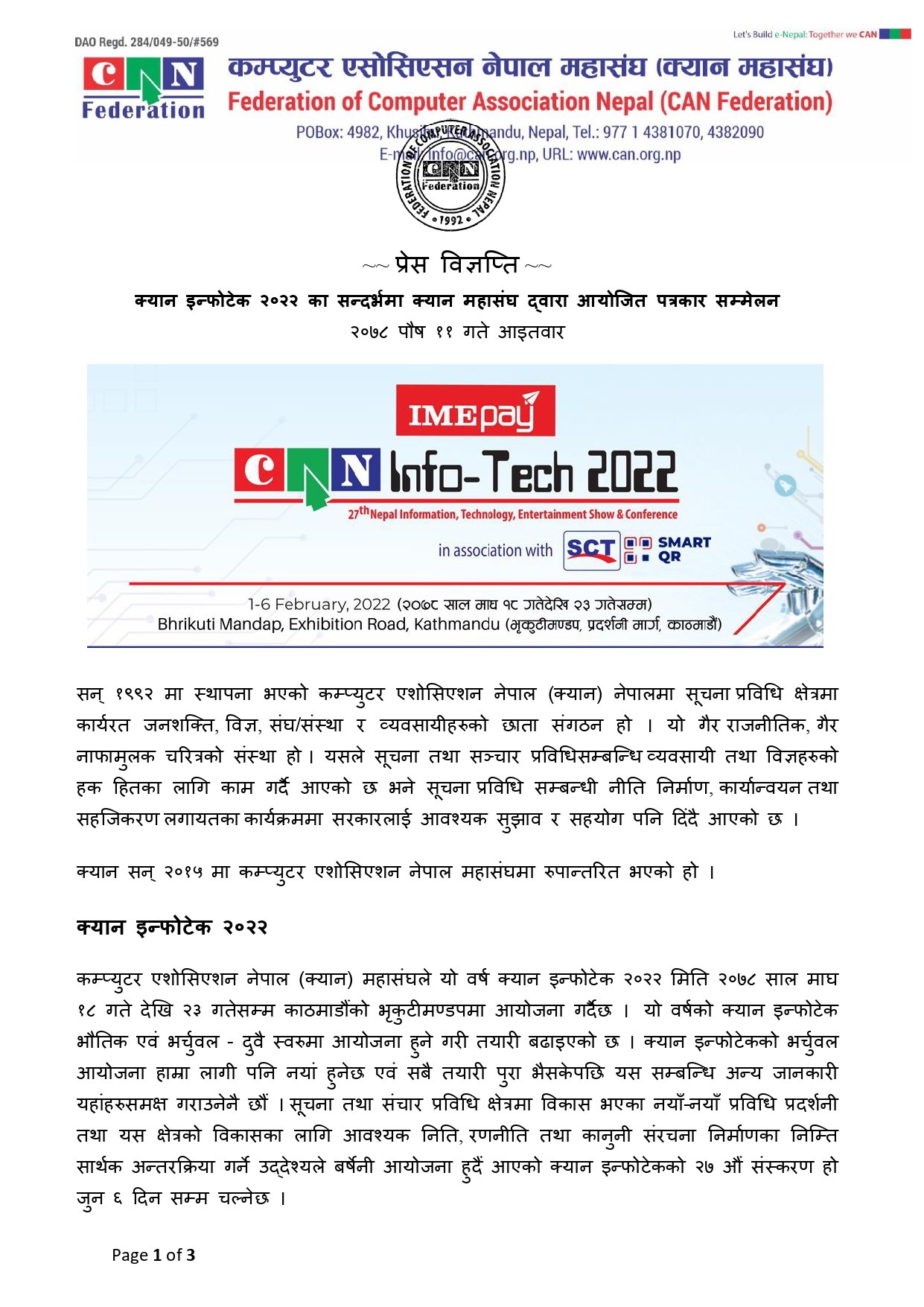 आइएमई पे क्यान इन्फो टेक २०२२ आगामी माघ १८ देखि २३ गतेसम्म हुने